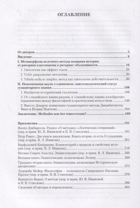 Фотография книги "Юлия Иванова: Кроме Декарта: размышления о методе в интеллектуальной культуре Европы раннего Нового времени"