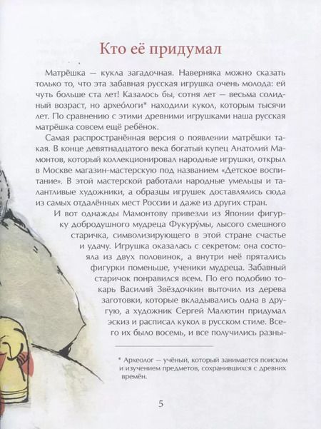 Фотография книги "Юлия Иванова: Матрёшка. Кукла с секретом"
