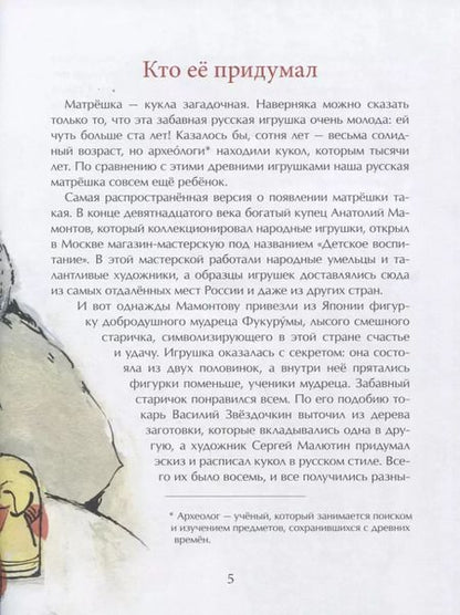Фотография книги "Юлия Иванова: Матрёшка. Кукла с секретом"