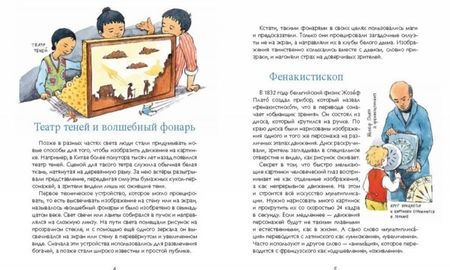 Фотография книги "Юлия Иванова: Мультфильмы. Секреты анимации"