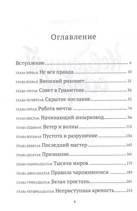 Фотография книги "Юлия Иванова: Невидимый остров. Тайны Чароводья. Книга четвертая"