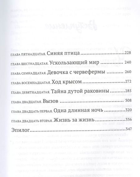 Фотография книги "Юлия Иванова: Невидимый остров. Тайны Чароводья. Книга четвертая"