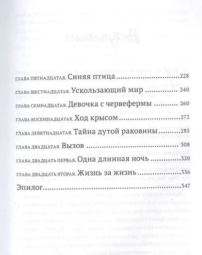 Фотография книги "Юлия Иванова: Невидимый остров. Тайны Чароводья. Книга четвертая"