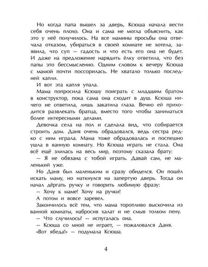 Фотография книги "Юлия Иванова: Новогодняя путаница"