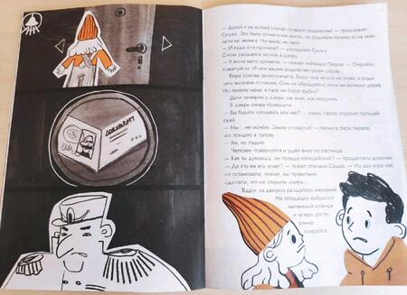 Фотография книги "Юлия Иванова: Опасные приключения Веры и Саши. Уровень: Одни дома"