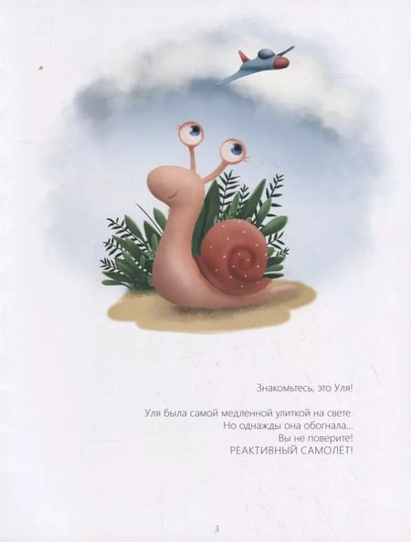 Фотография книги "Юлия Иванова: Ползи, Уля, ползи"