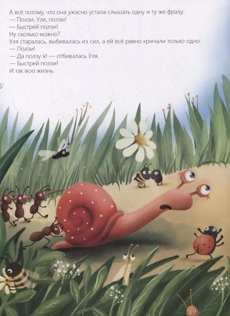 Фотография книги "Юлия Иванова: Ползи, Уля, ползи"