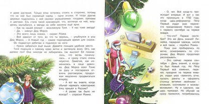 Фотография книги "Юлия Иванова: Путешествие по новогодней ёлке"