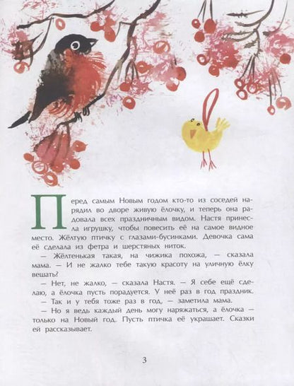 Фотография книги "Юлия Иванова: Сказка под ёлку"