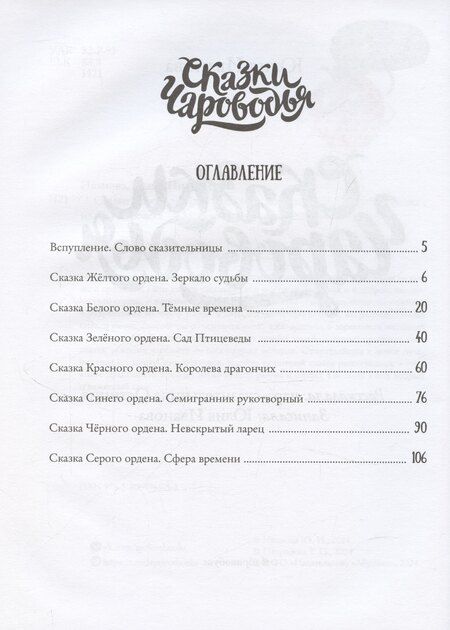 Фотография книги "Юлия Иванова: Сказки Чароводья"