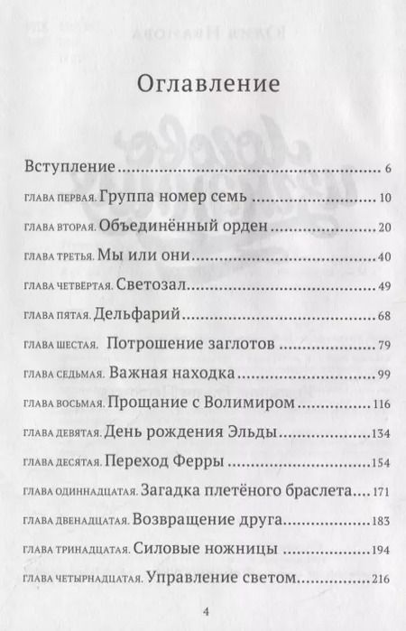 Фотография книги "Юлия Иванова: Тайны Чароводья. Логово изгнанных. Книга третья"