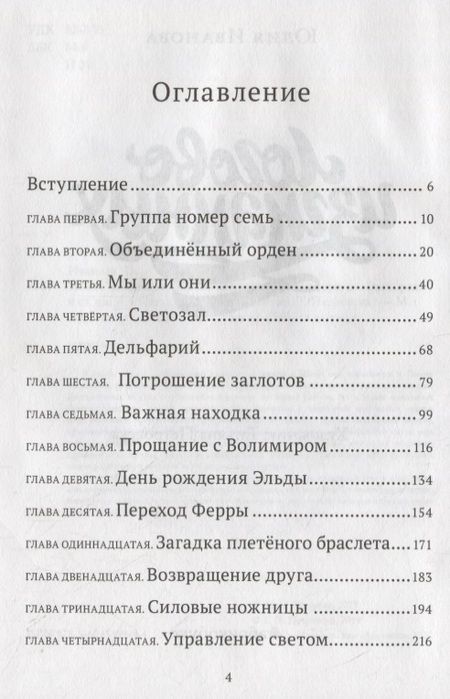 Фотография книги "Юлия Иванова: Тайны Чароводья. Логово изгнанных. Книга третья"