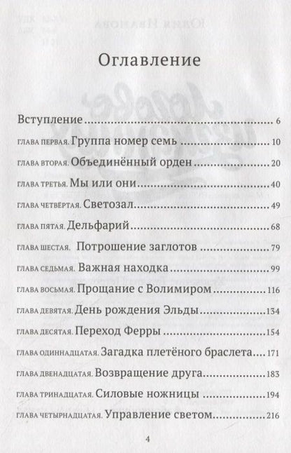 Фотография книги "Юлия Иванова: Тайны Чароводья. Логово изгнанных. Книга третья"