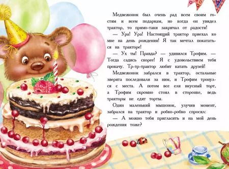 Фотография книги "Юлия Иванова: Трактор едет в гости"