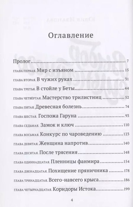 Фотография книги "Юлия Иванова: Выбор сильнейшего. Тайны Чароводья. Книга пятая"