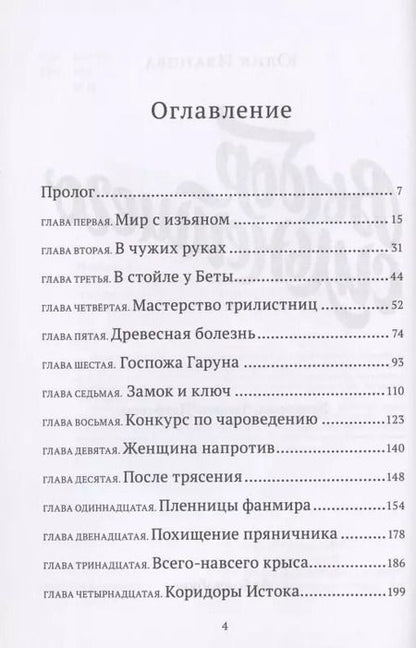 Фотография книги "Юлия Иванова: Выбор сильнейшего. Тайны Чароводья. Книга пятая"