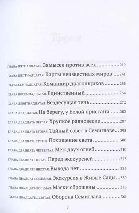 Фотография книги "Юлия Иванова: Выбор сильнейшего. Тайны Чароводья. Книга пятая"