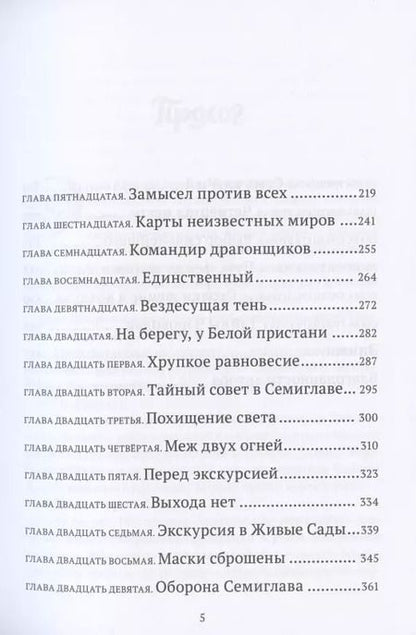 Фотография книги "Юлия Иванова: Выбор сильнейшего. Тайны Чароводья. Книга пятая"