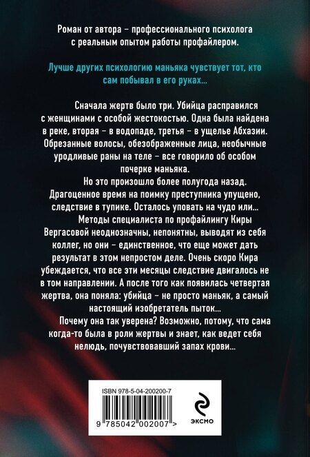 Фотография книги "Юлия Ивлиева: Ген хищника"