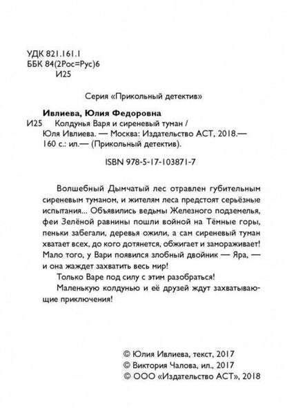 Фотография книги "Юлия Ивлиева: Колдунья Варя и сиреневый туман"