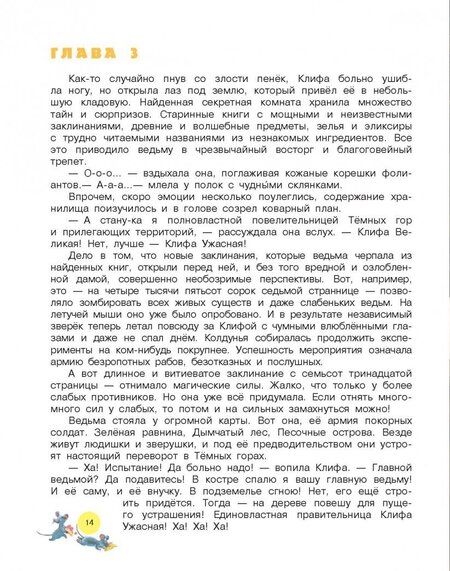 Фотография книги "Юлия Ивлиева: Колдунья Варя и волшебное зелье"