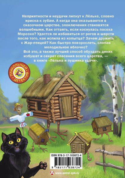 Фотография книги "Юлия Ивлиева: Лёлька и пушинка удачи"