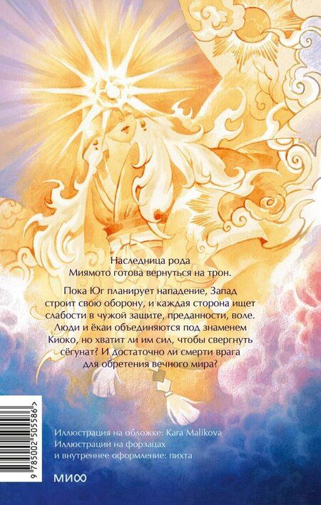 Фотография книги "Юлия Июльская: Киоко. Милосердие солнца"