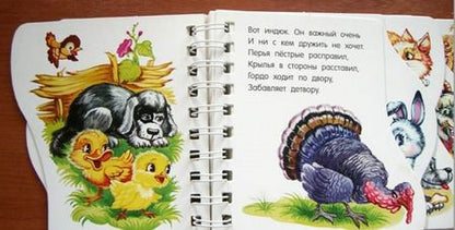 Фотография книги "Юлия Каспарова: На ферме"