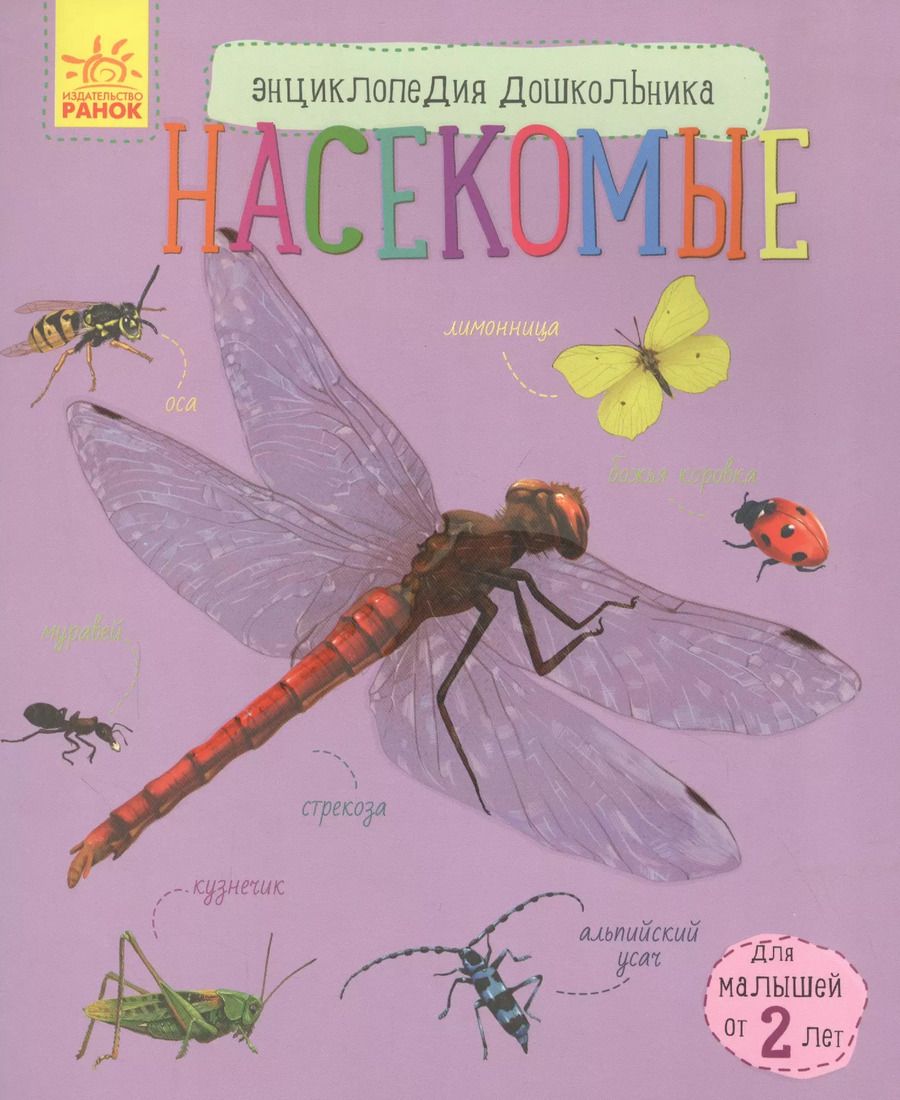 Обложка книги "Юлия Каспарова: Насекомые"