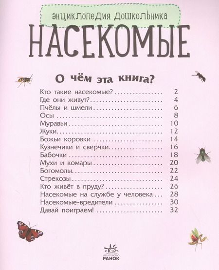 Фотография книги "Юлия Каспарова: Насекомые"