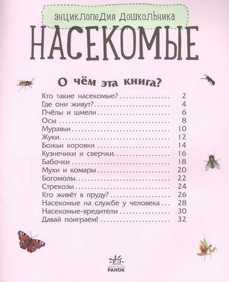 Фотография книги "Юлия Каспарова: Насекомые"