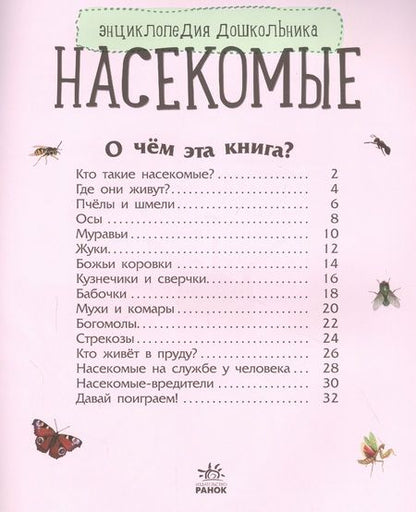 Фотография книги "Юлия Каспарова: Насекомые"