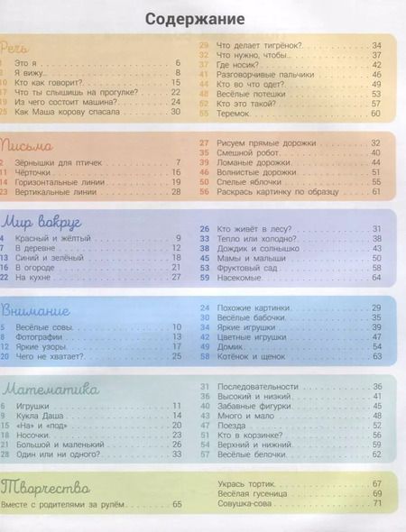 Фотография книги "Юлия Каспарова: Развивалочка с пчёлкой Манюней. 2-3 года"