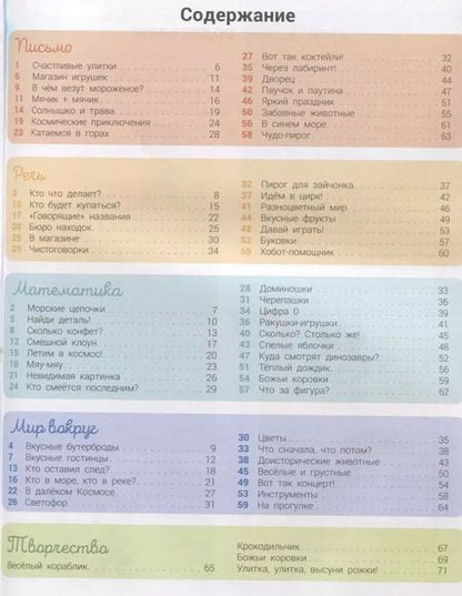 Фотография книги "Юлия Каспарова: Развивалочка с песиком Платоном. 4-5 лет"