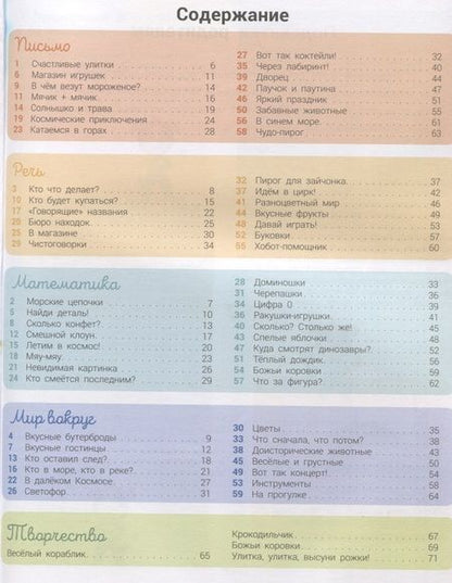 Фотография книги "Юлия Каспарова: Развивалочка с песиком Платоном. 4-5 лет"