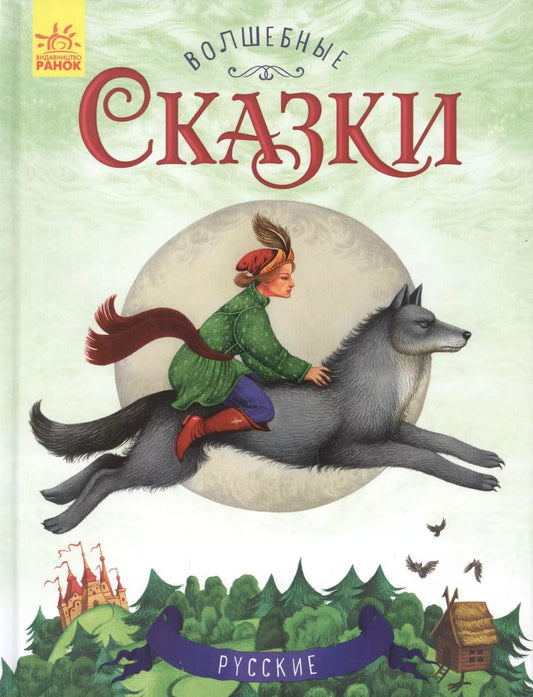 Обложка книги "Юлия Каспарова: Русские сказки"