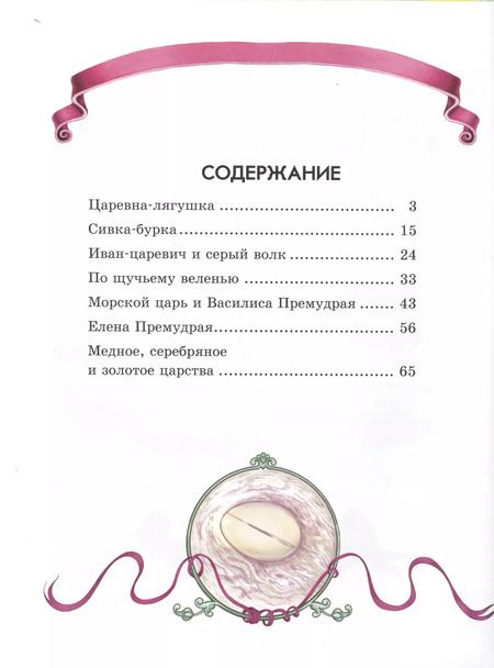 Фотография книги "Юлия Каспарова: Русские сказки"