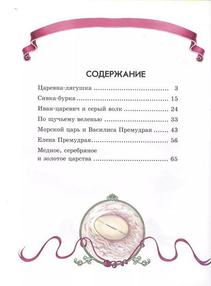 Фотография книги "Юлия Каспарова: Русские сказки"