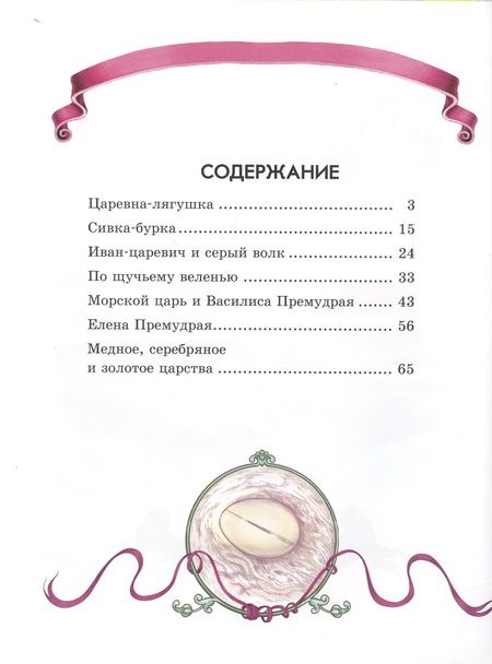 Фотография книги "Юлия Каспарова: Русские сказки"