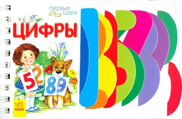 Обложка книги "Юлия Каспарова: Цифры"