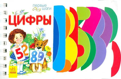 Обложка книги "Юлия Каспарова: Цифры"