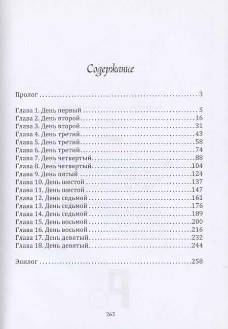 Фотография книги "Юлия Като: Анээм"