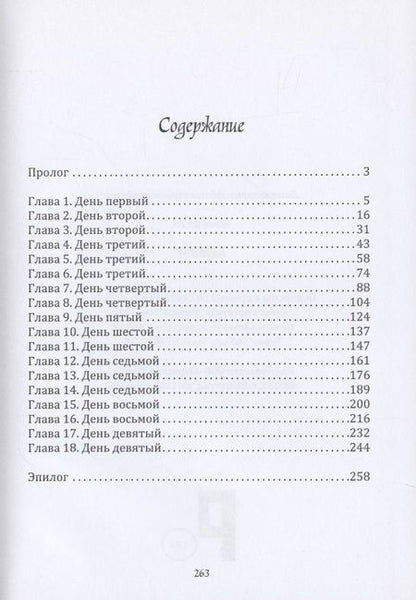 Фотография книги "Юлия Като: Анээм"