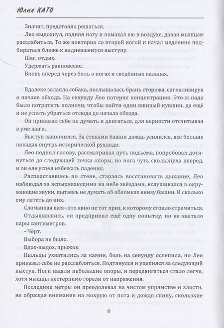 Фотография книги "Юлия Като: Анээм"