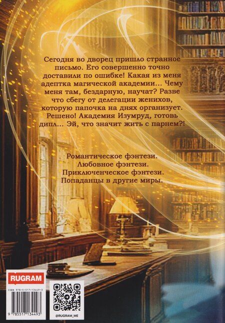 Фотография книги "Юлия Ханевская: Принцесса в академии. Книга 1. Как не влюбиться в иномирной академии"