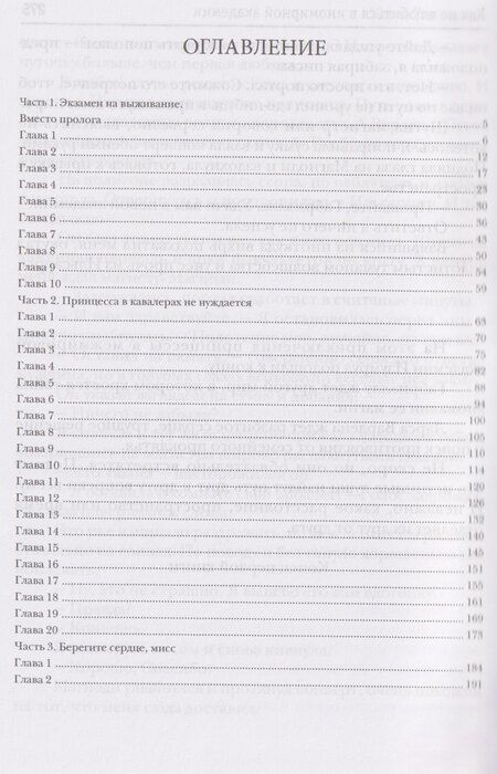 Фотография книги "Юлия Ханевская: Принцесса в академии. Книга 1. Как не влюбиться в иномирной академии"