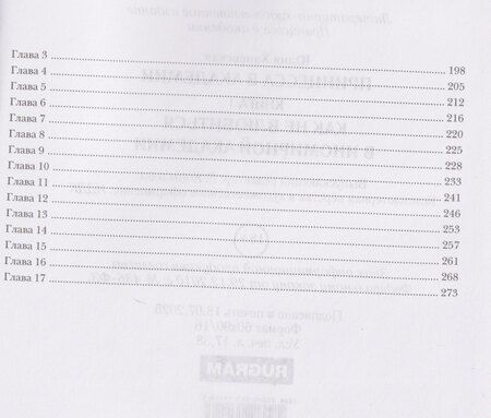 Фотография книги "Юлия Ханевская: Принцесса в академии. Книга 1. Как не влюбиться в иномирной академии"