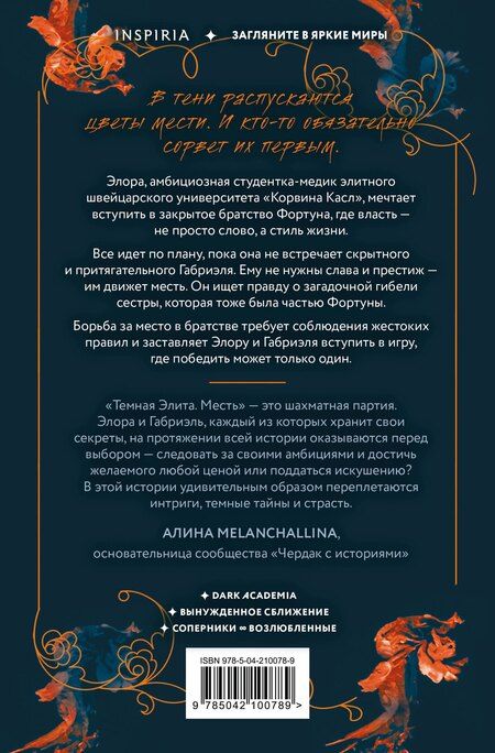 Фотография книги "Юлия Хаусбург: Темная элита. Месть"