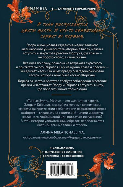 Фотография книги "Юлия Хаусбург: Темная элита. Месть"