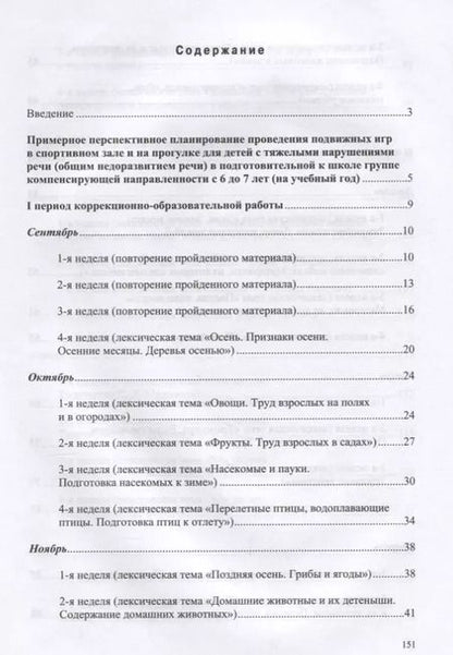 Фотография книги "Юлия Кириллова: Картотека подвижных игр в спортивном зале и на прогулке для детей с ТНР с 6 до 7 л. (МКПНищ) Кирилло"